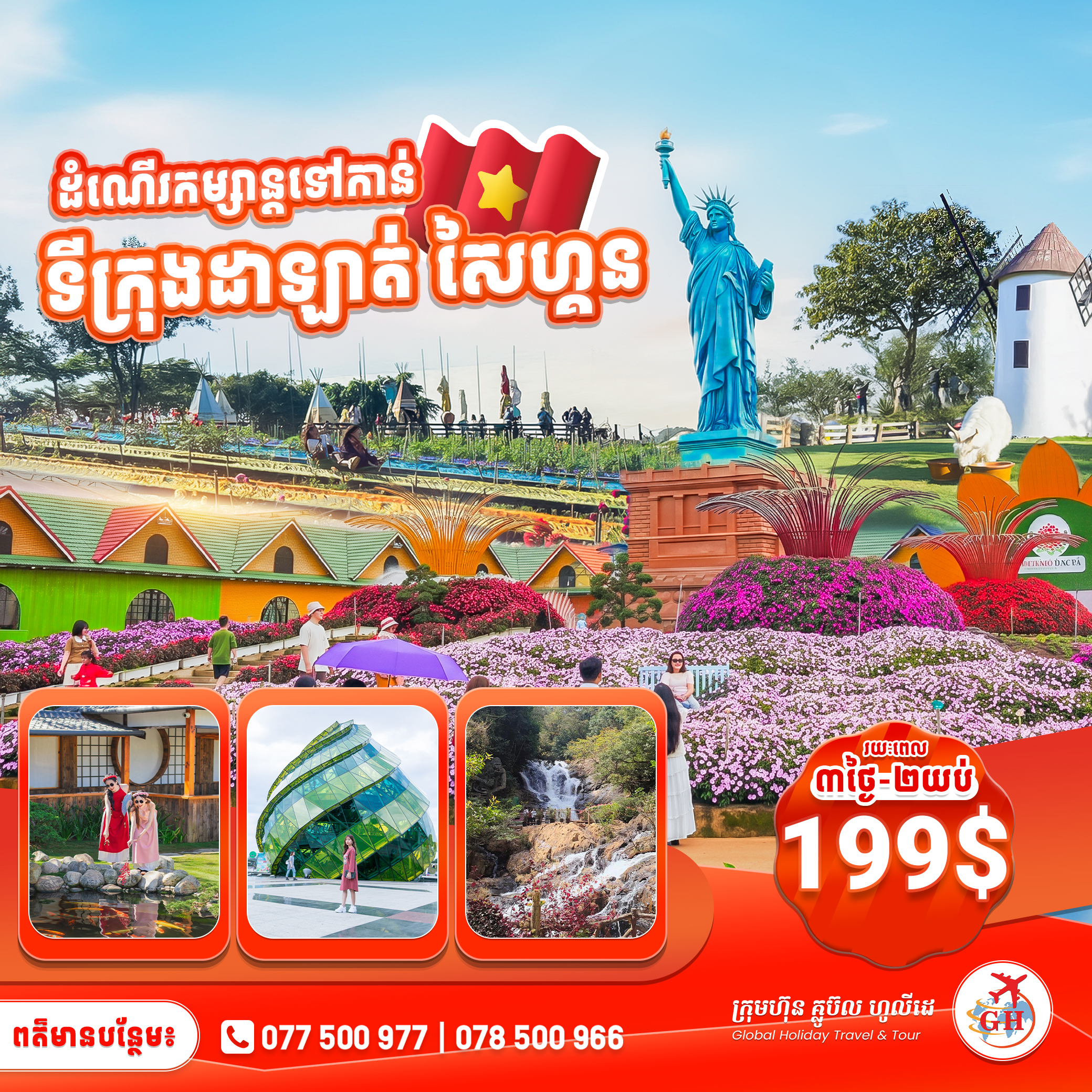 ដាឡាត់ - សៃហ្គន